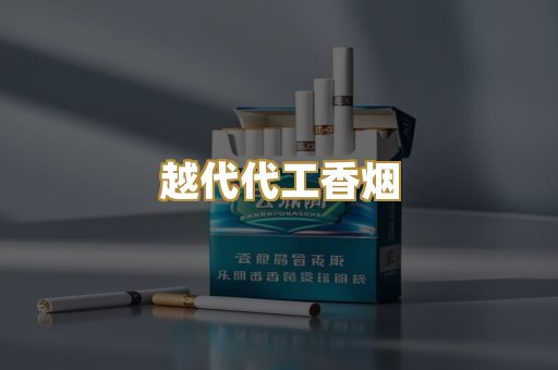 免税外烟爆珠